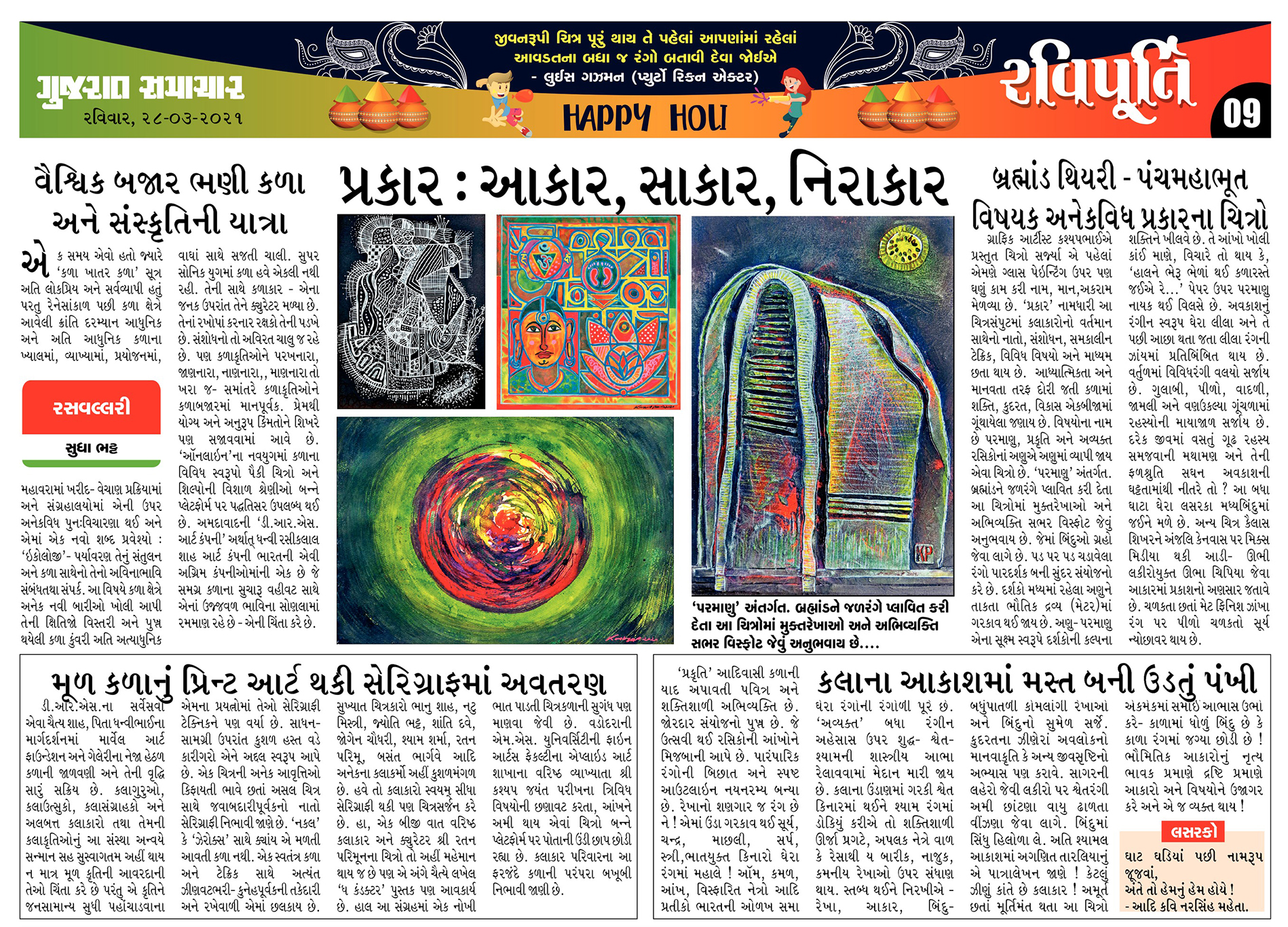 પ્રકાર : આકાર, સાકાર, નિરાકાર