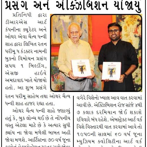 રતન પરીમૂ પર લખાયેલ બુકનો વિમોચન પ્રસંગ અને એક્ઝિબિશન યોજાયું