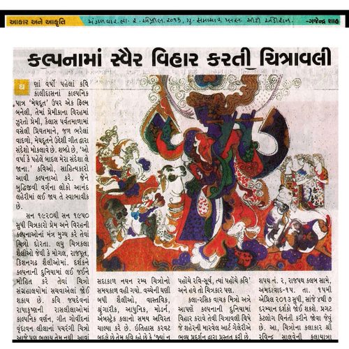 કલ્પનામાં સ્વૈર વિહાર કરતી ચિત્રાવલી